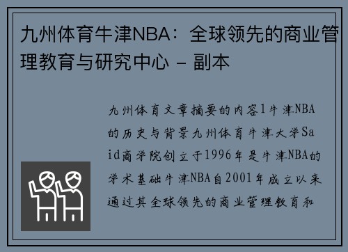 九州体育牛津NBA：全球领先的商业管理教育与研究中心 - 副本