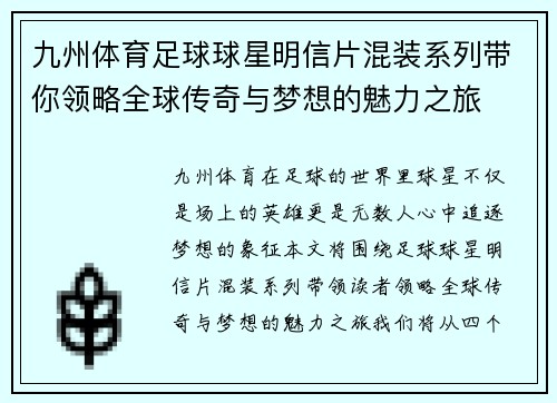 九州体育足球球星明信片混装系列带你领略全球传奇与梦想的魅力之旅