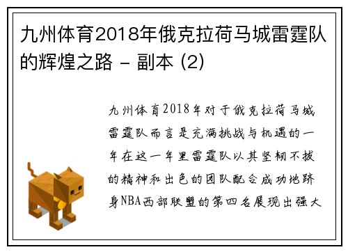 九州体育2018年俄克拉荷马城雷霆队的辉煌之路 - 副本 (2)