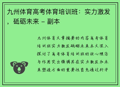 九州体育高考体育培训班：实力激发，砥砺未来 - 副本